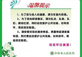 医院温馨提示图片