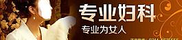 婦科醫院banner圖片