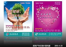 醫(yī)院戶外廣告圖片