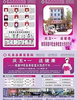 醫院男科婦科廣告圖片