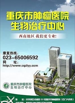 腫瘤醫(yī)院廣告圖片