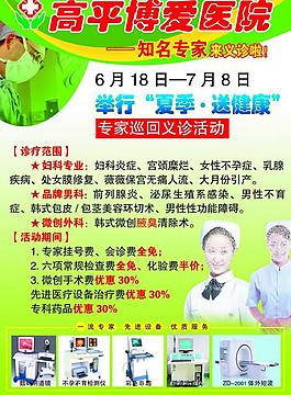 高平博愛醫院圖片
