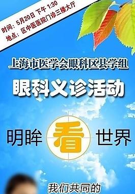 醫(yī)院義診易拉寶圖片