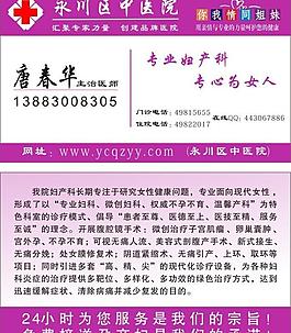 醫(yī)院名片模板圖片