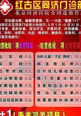 五一醫(yī)院宣傳廣告圖片