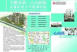 合肥医院折页图片