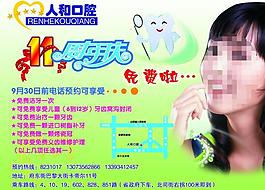 口腔人和醫院圖片