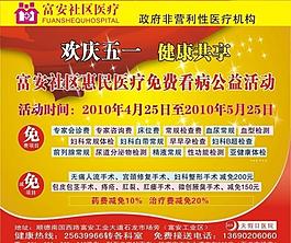 51醫(yī)院宣傳廣告圖片