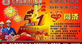 五一醫(yī)院宣傳廣告圖片