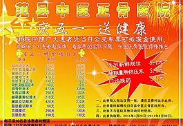 醫(yī)院 宣傳單圖片