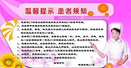 醫(yī)院溫馨提示圖片