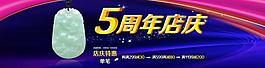 翡翠周年慶網(wǎng)頁(yè)圖片