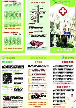 医院宣传单图片