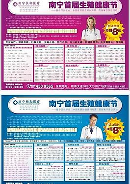 医院宣传单图片