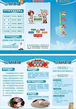 醫(yī)院宣傳單圖片