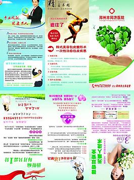 醫(yī)院宣傳單圖片