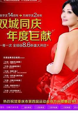華美醫院海報圖片