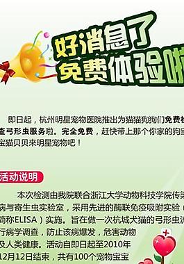 寵物醫院海報圖片