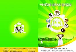 動(dòng)物醫(yī)院折頁圖片