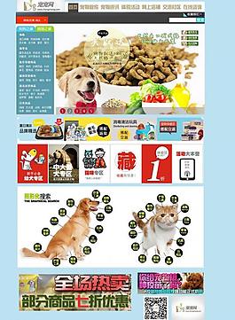 寵物網店網頁模板圖片