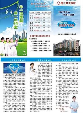 醫(yī)院宣傳單圖片