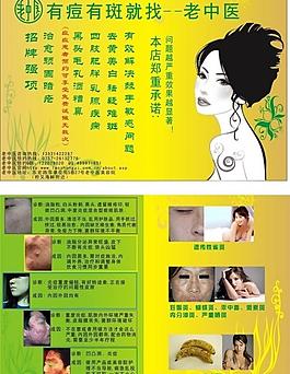 醫(yī)院宣傳單圖片