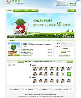醫(yī)院網(wǎng)站首頁設計圖片