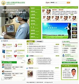 醫(yī)院網(wǎng)頁(yè)模板圖片