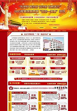 醫院專題活動圖片