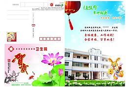 2011年醫(yī)院賀卡圖片