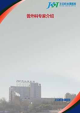 积水潭医院图片