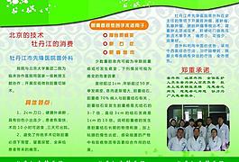 醫(yī)院宣傳單圖片