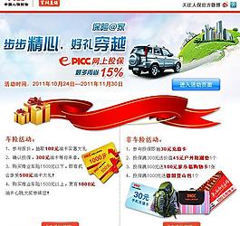 picc车险网页图片