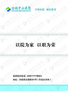醫院員工守則封底圖片