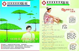 醫(yī)院宣傳單圖片