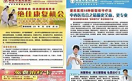 醫(yī)院 dm 宣傳圖片