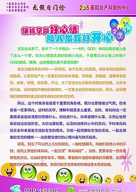 醫(yī)院婦科展板圖片