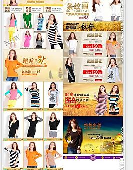 秋裝上市 網頁促銷圖片