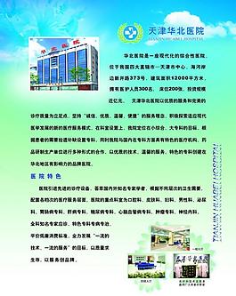 医院医疗简介图片