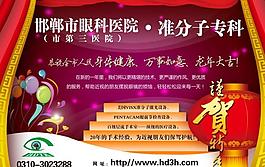 醫(yī)院 恭賀新春圖片