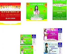 医院户外广告图片