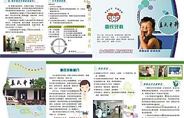 牙科醫(yī)院折頁圖片