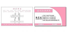 中甌醫院名片圖片