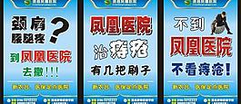 鳳凰醫(yī)院展板圖片