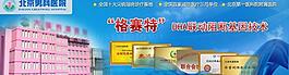 醫(yī)院技術banner圖片