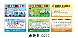 医院优惠卡图片