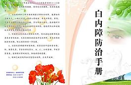 醫(yī)院宣傳單圖片