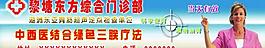 医院门诊广告图片