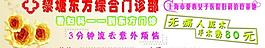 医院门诊广告图片