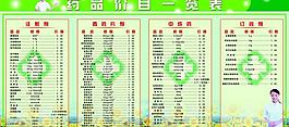 医院价目表图片